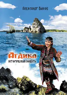 Агдика