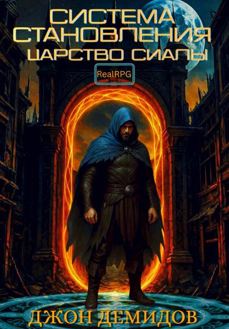 Царство Сиалы
