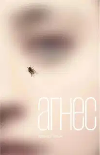 Агнес