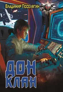 Клан