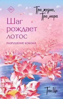 Разрушение кокона