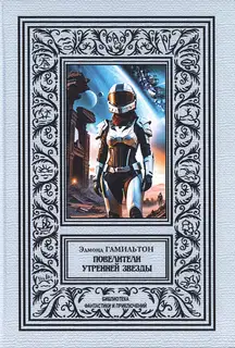 Повелители утренней звезды