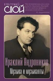 Музыка и музыканты