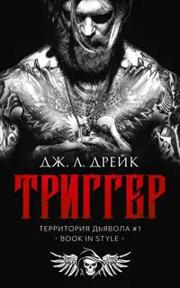 Триггер
