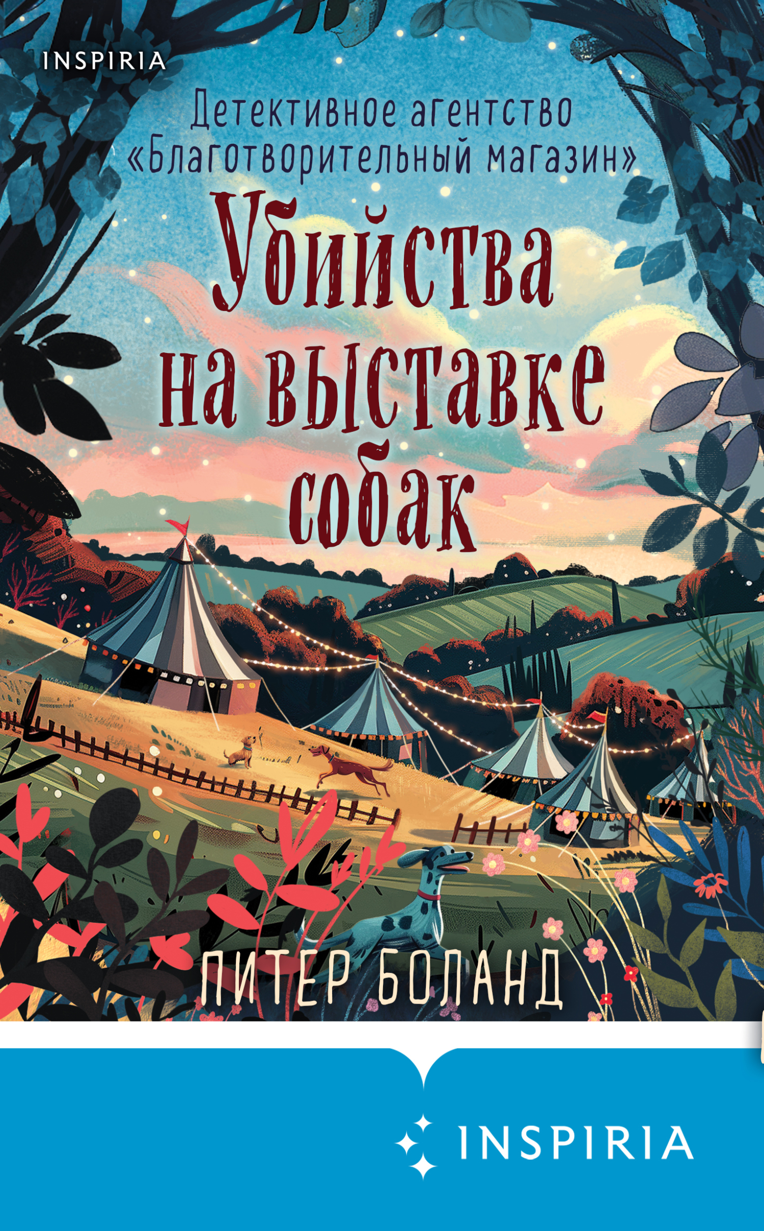 Убийства на выставке собак
