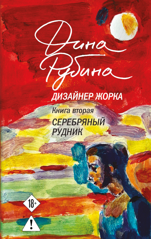Серебряный рудник
