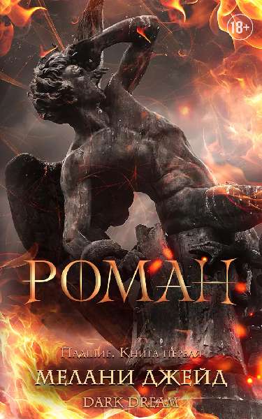 Роман