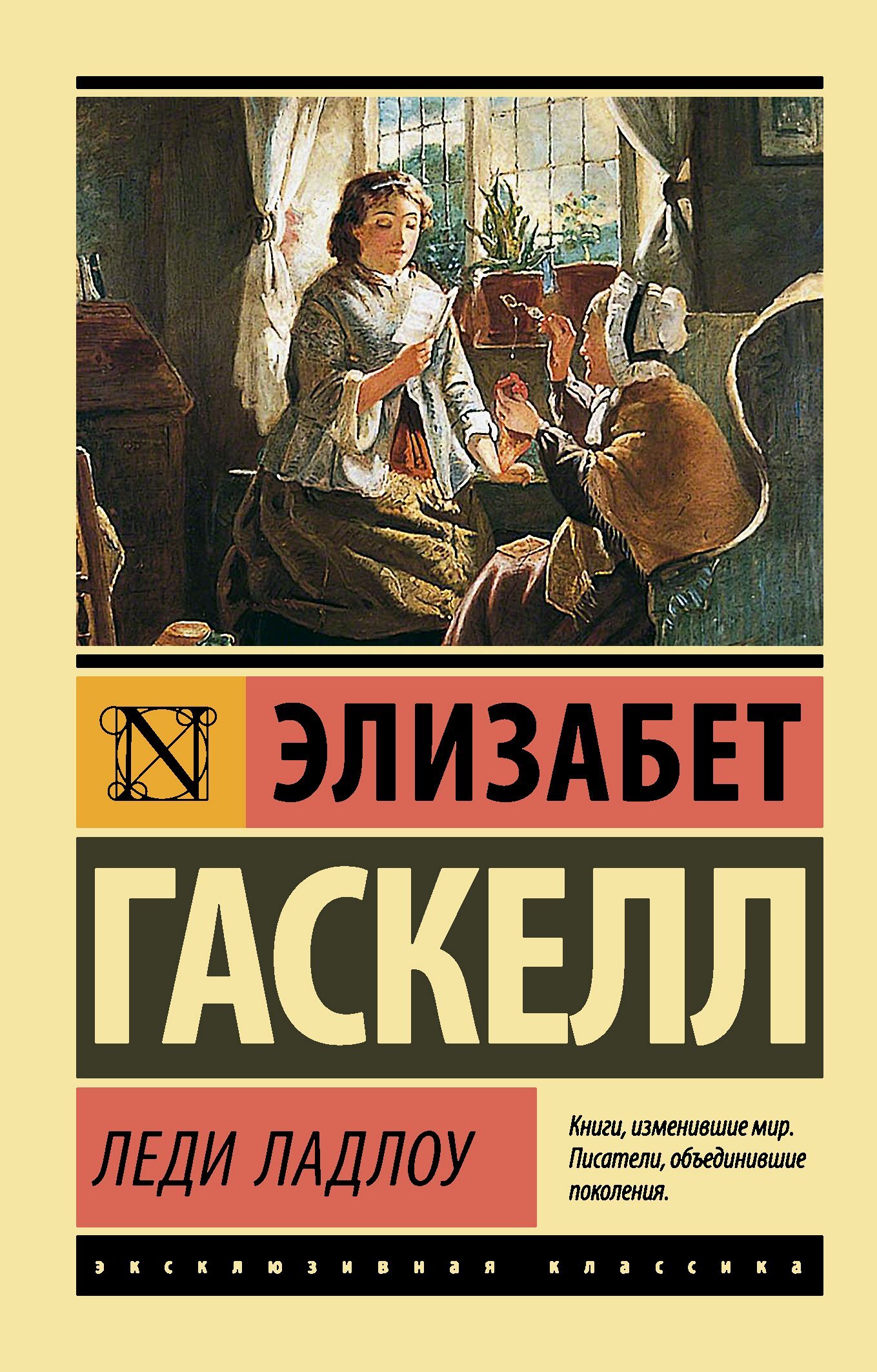 Леди Ладлоу