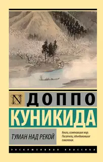Туман над рекой