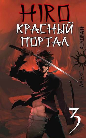Красный портал
