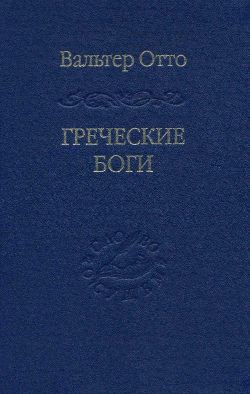 Греческие боги