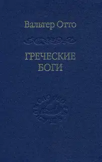Греческие боги