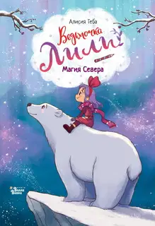 Магия Севера