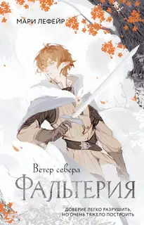 Ветер севера