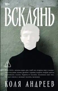 Всклянь