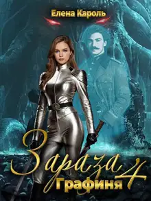 Графиня
