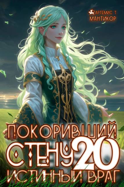Гнев Системы
