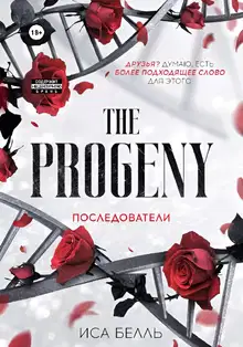 Последователи