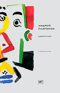 Том 5. Смерти нет!