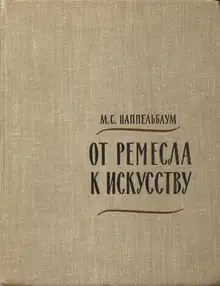 От ремесла к искусству. Искусство фотопортрета.