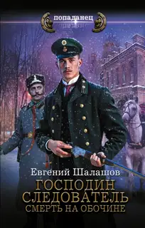 Смерть на обочине