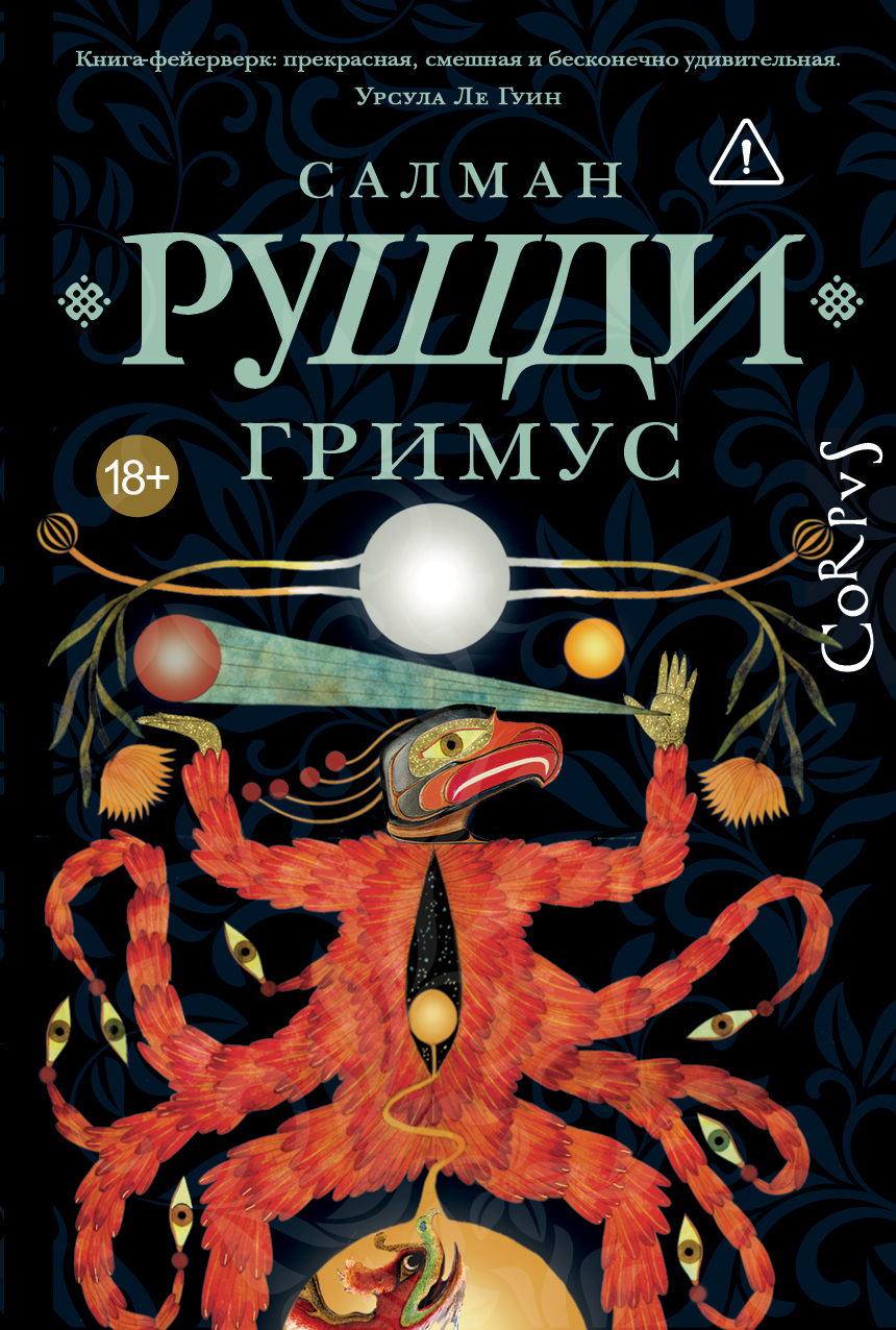 Гримус