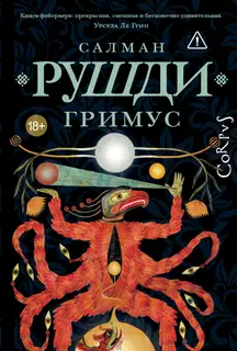Гримус