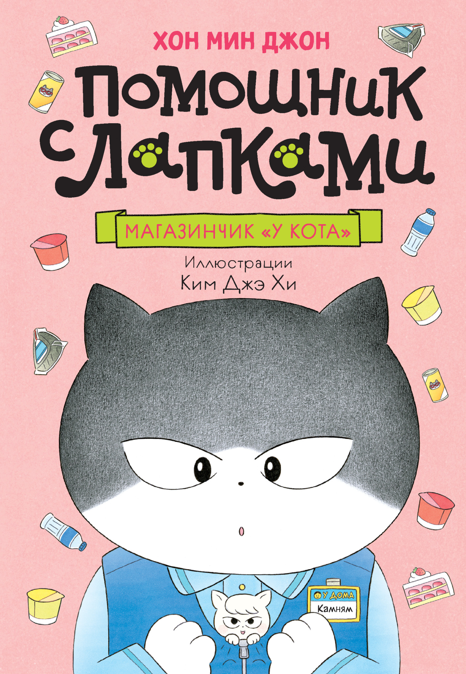Магазинчик «У кота»