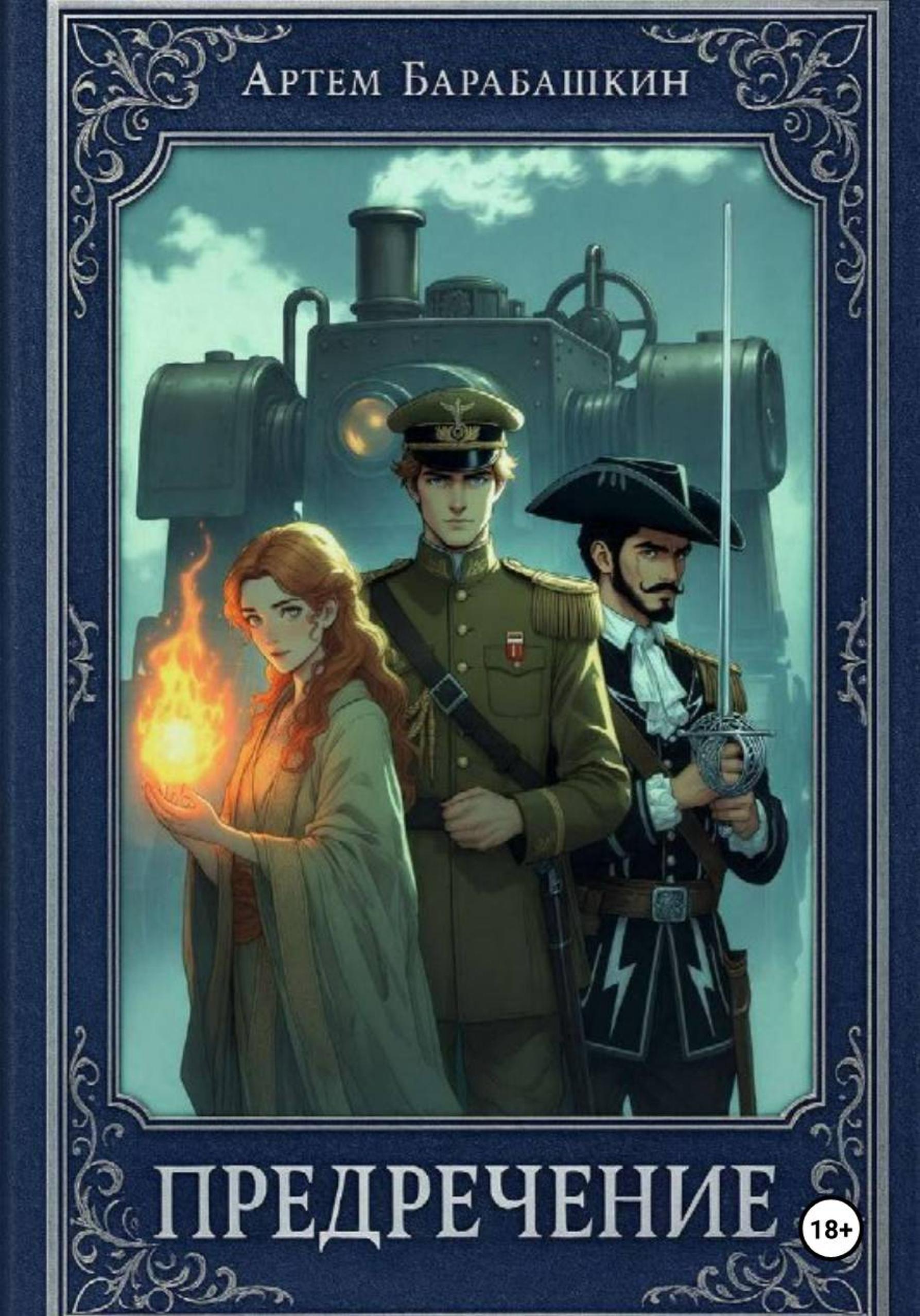 Предречение