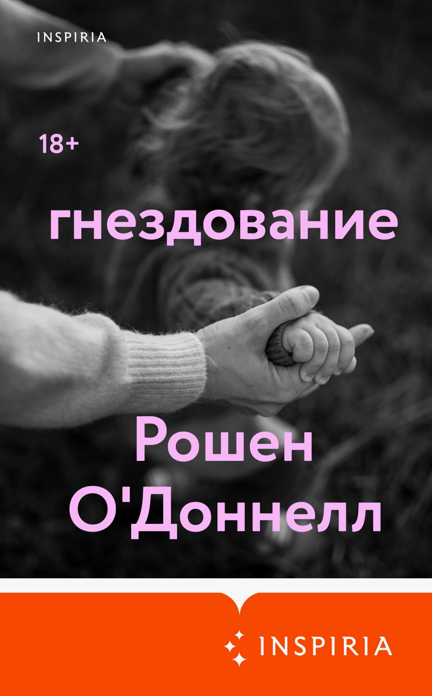 Гнездование