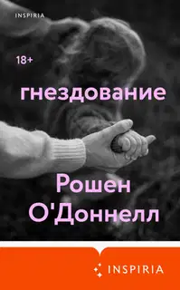 Гнездование