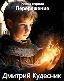 Перерождение
