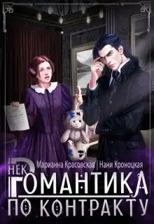 Некромантика по любви