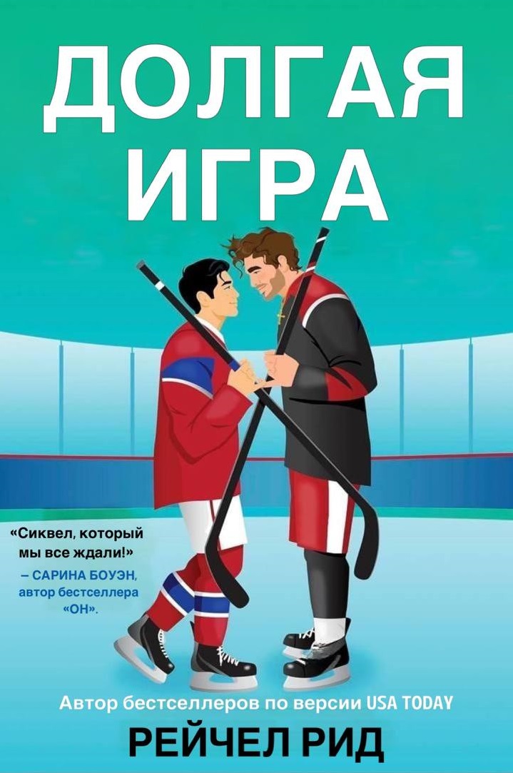 Долгая игра