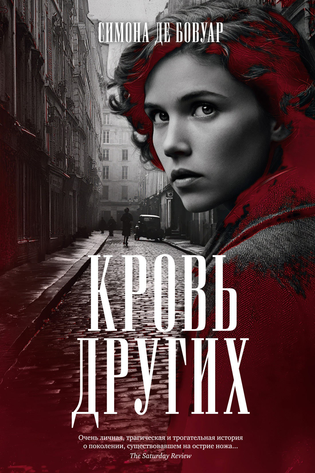 Кровь других