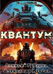 Квантум