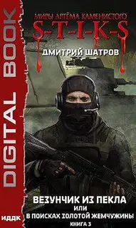 В поисках золотой жемчужины