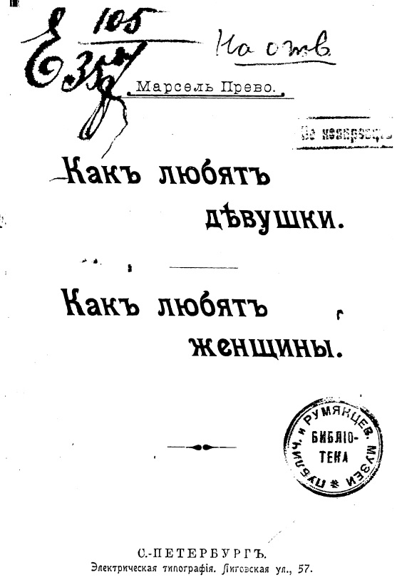 Как любят девушки. Как любят женщины
