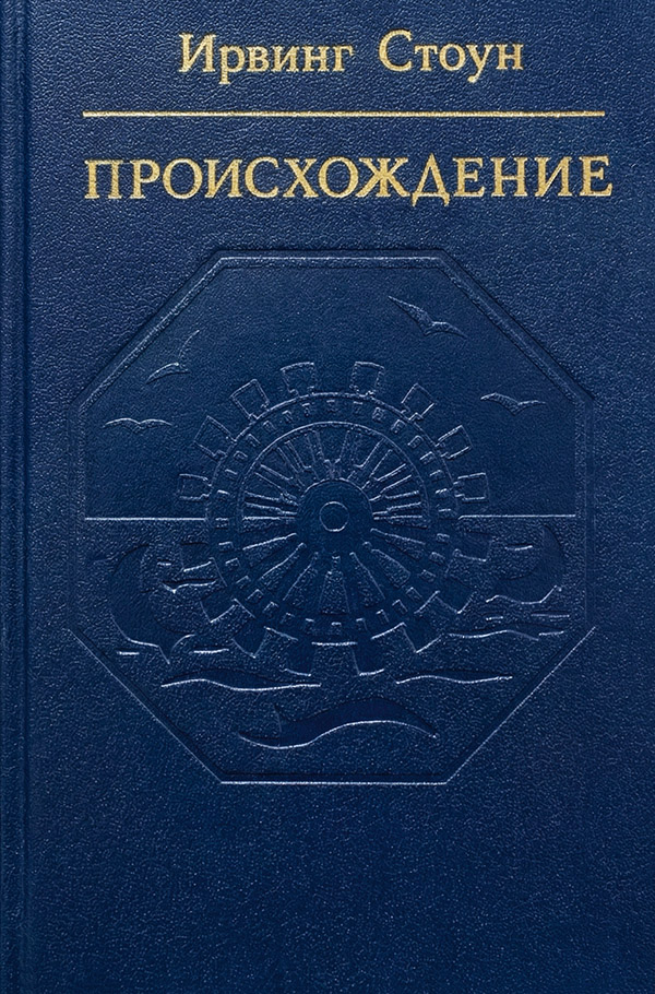 Происхождение