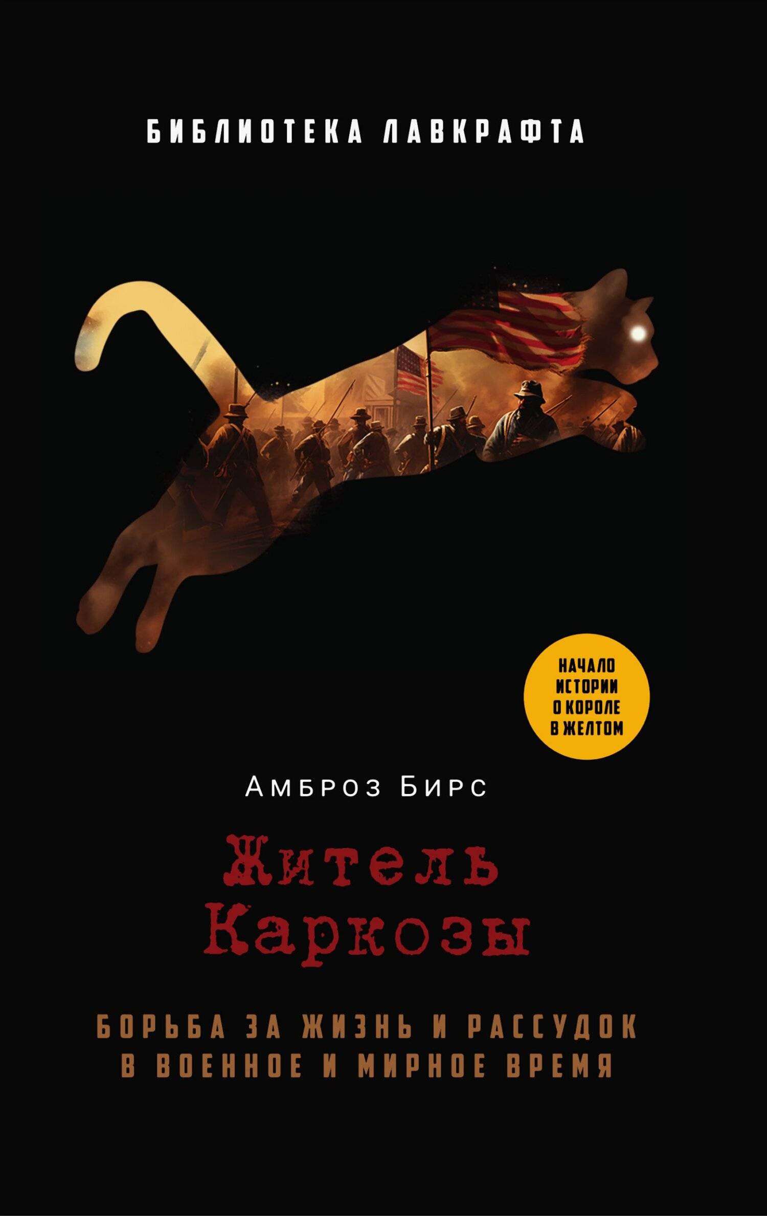 Житель Каркозы