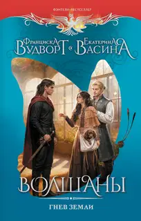 Гнев земли