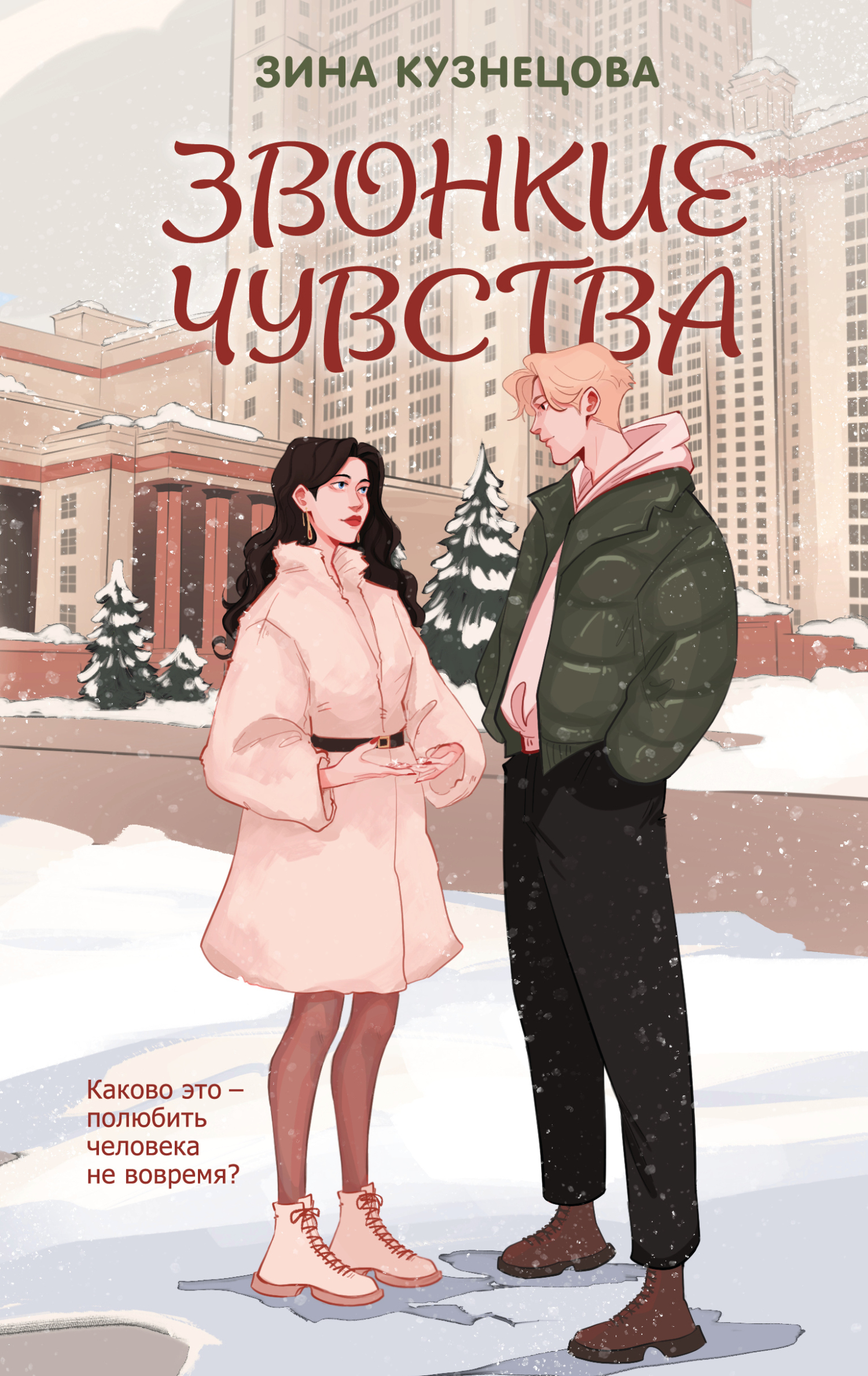 Звонкие чувства