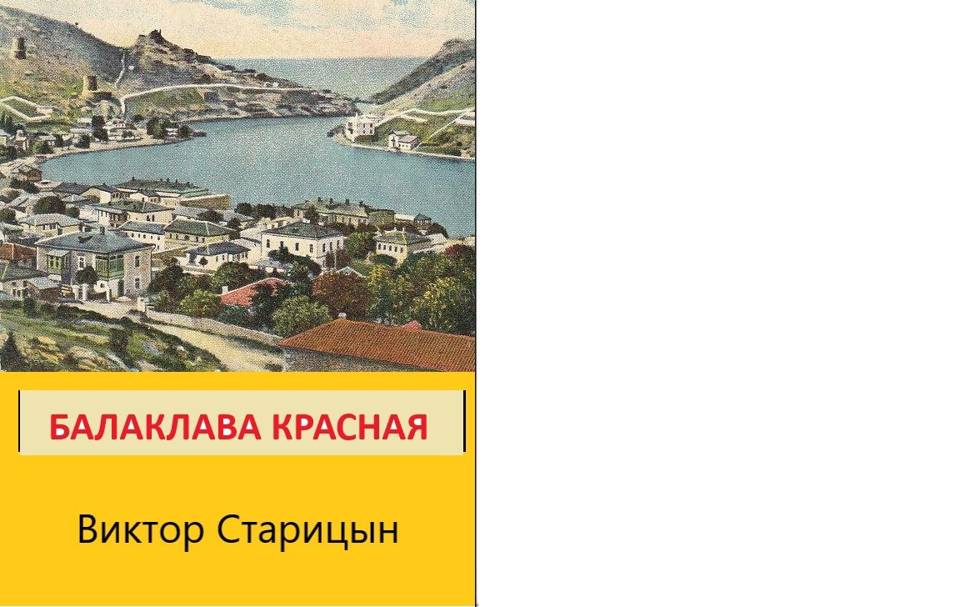 Балаклава Красная
