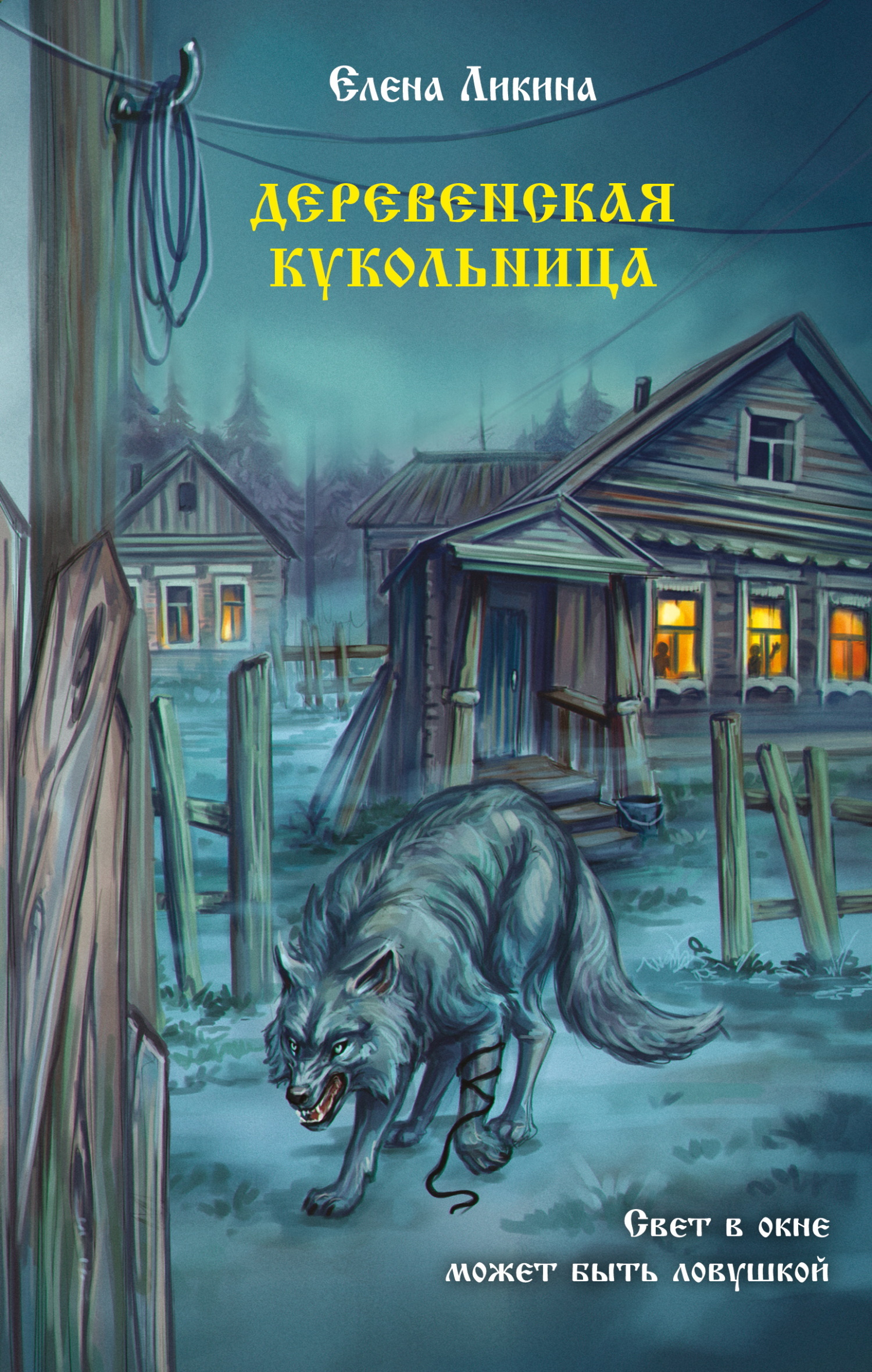Деревенская кукольница