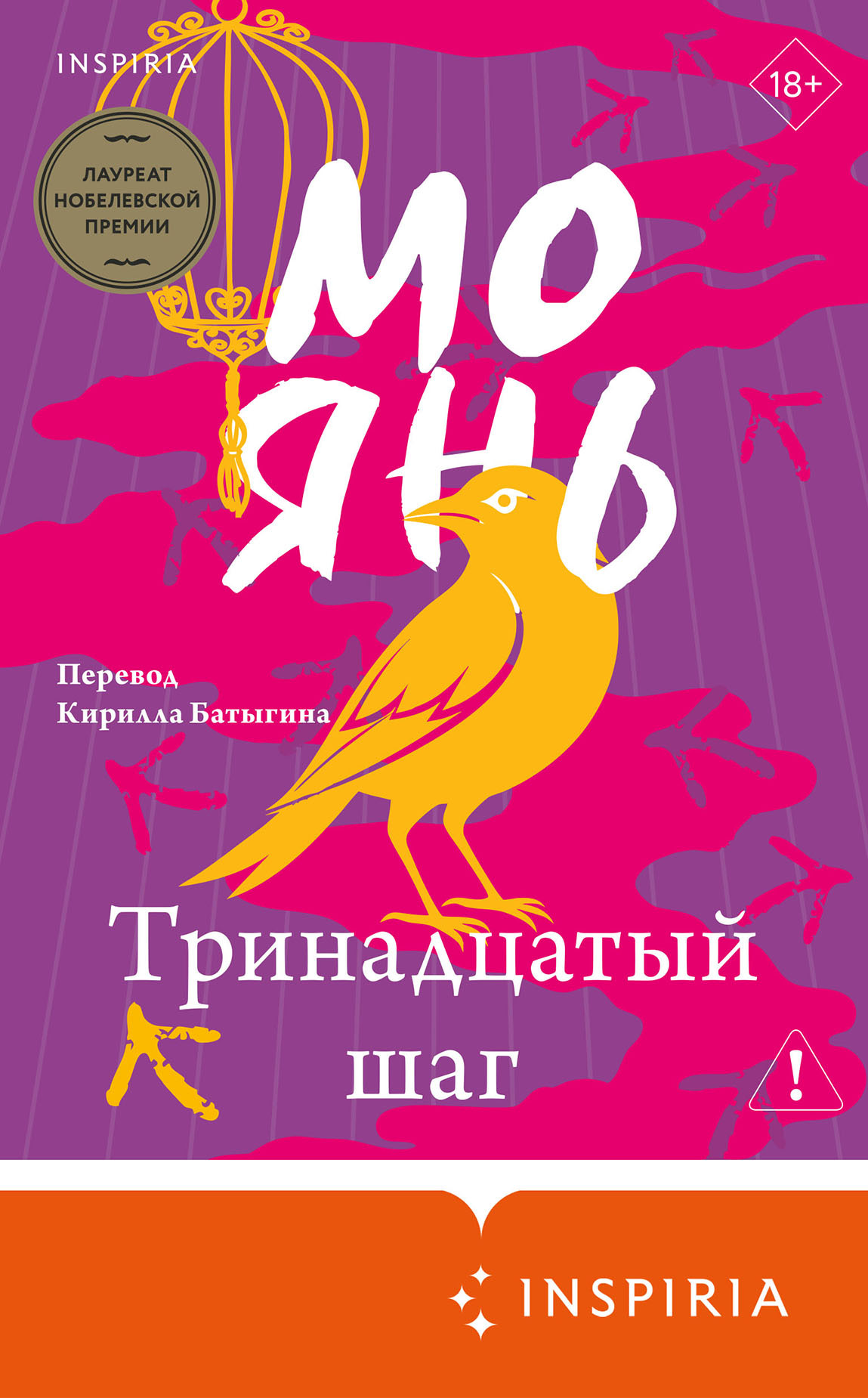 Тринадцатый шаг