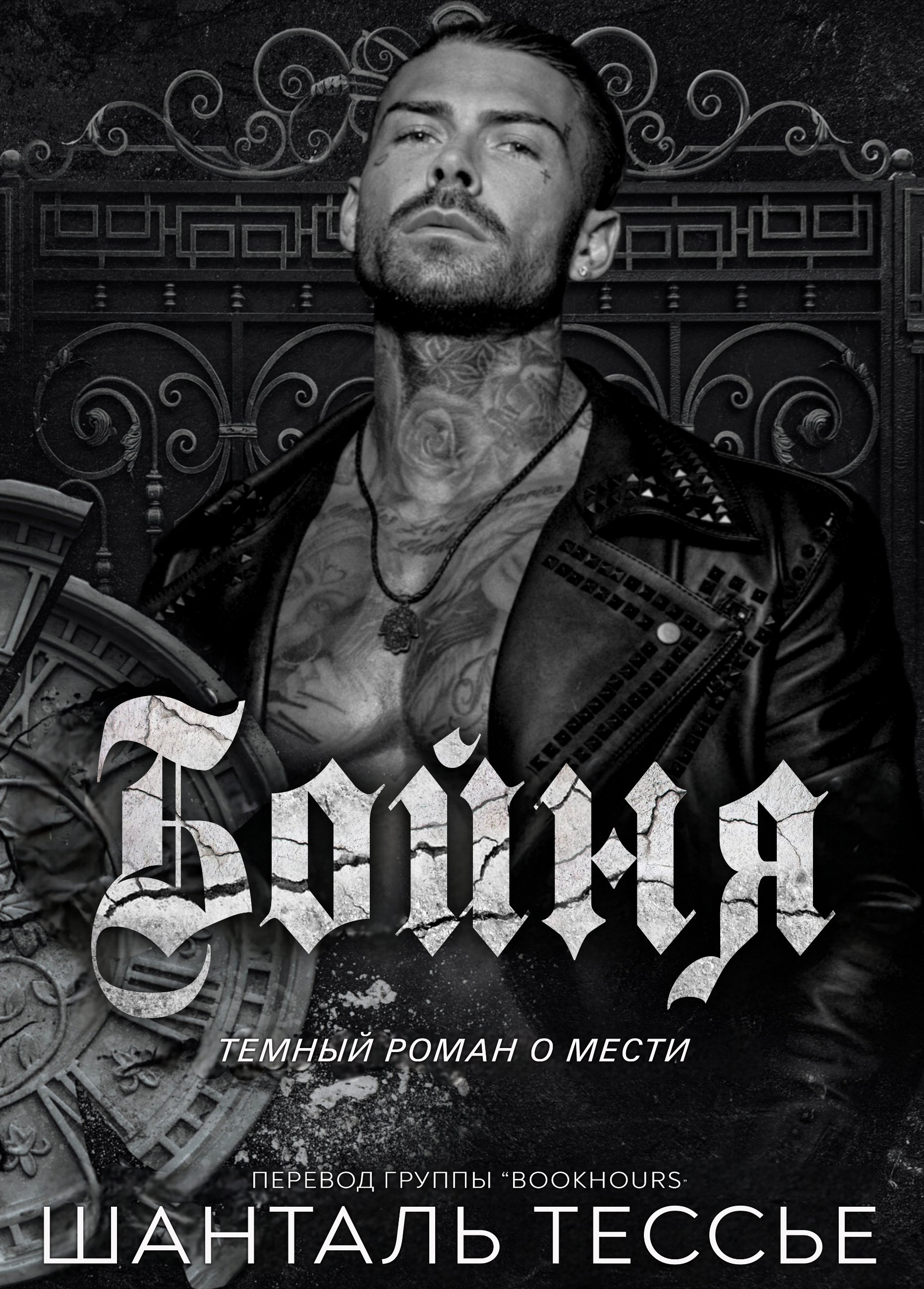 Бойня
