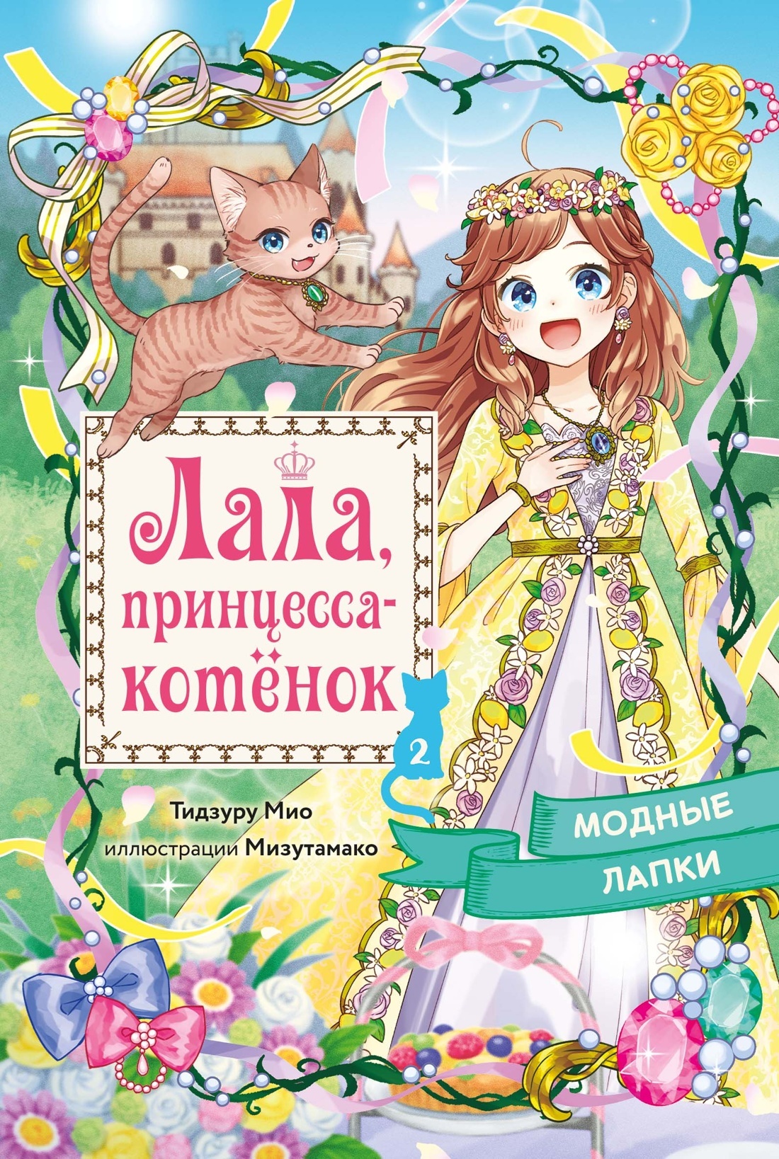 Модные лапки