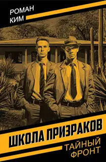 Школа призраков
