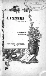 Избранные рассказы