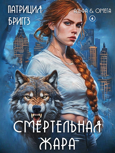 Смертельная жара